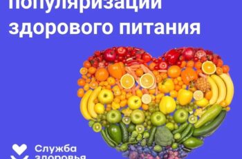 С 16 декабря по 22 декабря- Неделя популяризации здорового питания.