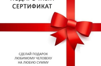 🎁Подарочные сертификаты номиналом от 500 рублей на любую сумму! 🎁Подари здоровье близким!