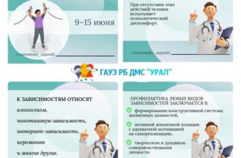с 9 по 15 июня объявлена неделей отказа от зависимостей.