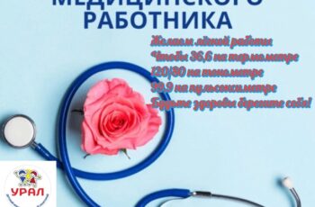 👩‍⚕️🧑‍⚕️Дорогие врачи, медсёстры и все работники санатория 💐С праздником!