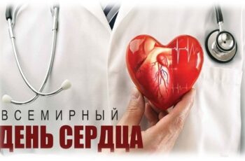 📆🫀29 сентября- день сердца.