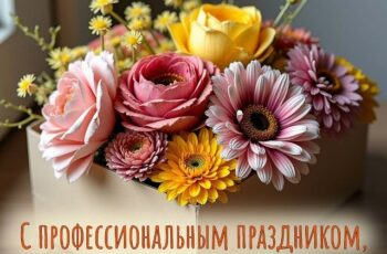 С Днём воспитателя! 🎉